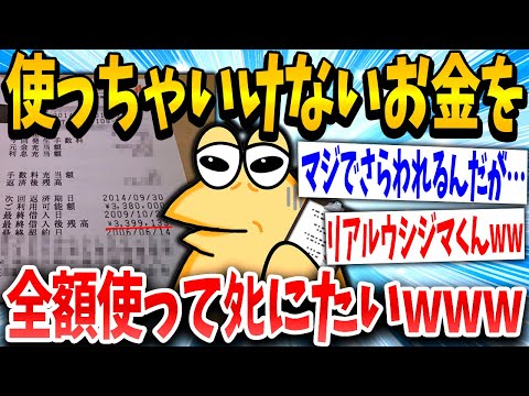 【2ch面白いスレ】イッチ「助けてくれ…」スレ民「貸してやるよ」→結果www【ゆっくり解説】