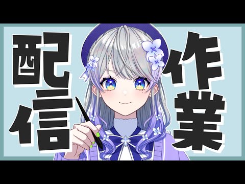 【作業雑談】温泉卵を上手に作りたい【はなあられ/AiceClass】