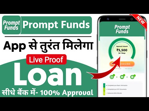 Prompt funds loan app | Prompt funds app se loan kaise le | Prompt funds real or fake | new loan