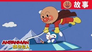 藍精靈與白雪祭典｜麵包超人ANPANMAN｜兒童｜動畫