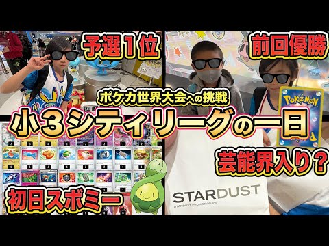 【ポケカ大会VLOG】シティリーグ横浜ポケモンセンターのジュニアに参戦‼スボミー入りのドラパルトデッキで1位を目指す‼︎【ポケモンカード/みるとこTV】