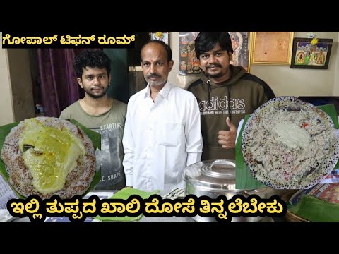 18 Years Old Best Breakfast Point | Gopal Tiffin Room | Likhith Shetty Vlogs |