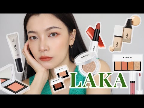 彩妝新手請閉眼入🤲 高CP值好上手的LAKA彩妝全臉上妝！ ｜LAKA One Brand Makeup｜夢露 MONROE