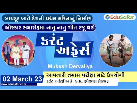 02 March 2023 Current Affairs in Gujarati By EduSafar