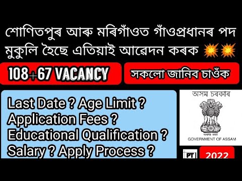 Gaonpradhan Job Assam || Sonitpur District and Morigaon District Gaonpradhan Job 2022 | New Job 2022