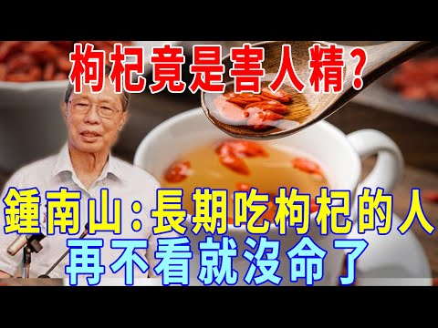 枸杞竟是害人精？63歲大爺天天枸杞泡水喝，4年後去檢查，如今身體各指標怎樣了？再不知道就晚了！