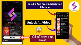 😱Seekho App Free Subscription 2024🔥| How to use Seekho App Free | Seekho App Subscription Free 2024