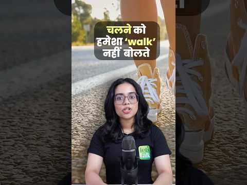 Stop Making These English Mistakes! 🚫 | चल रहा हैं isn't always 'walking' | English Tips #ananya