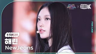 [K-Fancam] 뉴진스 해린 직캠 'Ditto' (NewJeans HAERIN Fancam) @뮤직뱅크 글로벌 페스티벌 241219