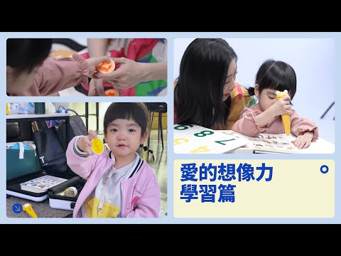 啟動孩子十足觀察力！羅小白愛的想像力快問快答：學習篇｜桂格 ✕ 嬰兒與母親