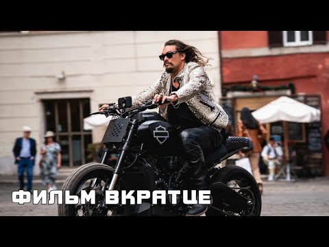 Форсаж 10 (2023) - Фильм Вкратце