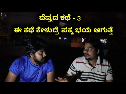 ಒಂದು ಮನೆಯಲ್ಲಿ ನಡೆದ ಭಯಂಕರ ಘಟನೆ | Ghost Story | Likhith Shetty Vlogs |