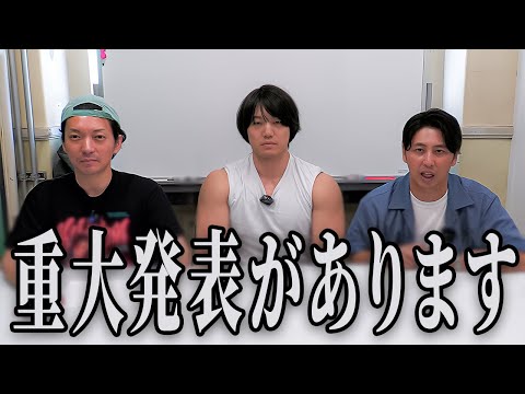 【ご報告】大切なご報告があります