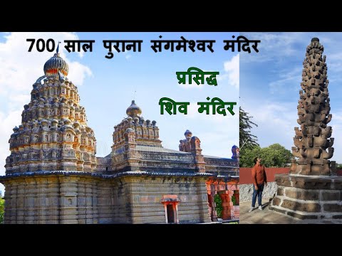 Sangameshwar Mandir Saswad Pune | संगमेश्वर मंदिर पुणे | 700 साल पुराना शिव मंदिर | VlogGoals