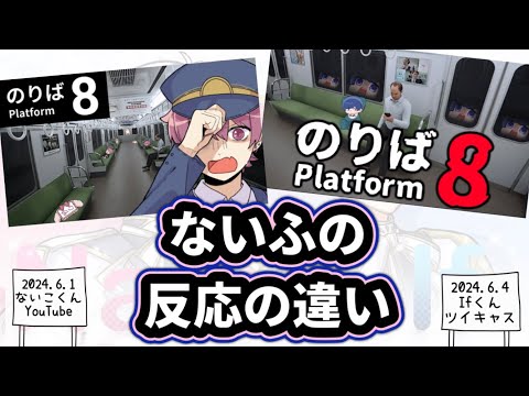 【いれいす　切り抜き】ないふの反応の違い集【のりば８】