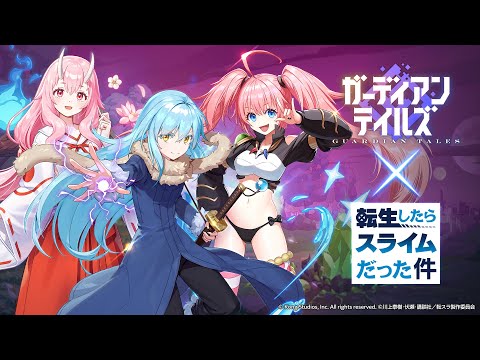 ガーディアンテイルズ「転生したらスライムだった件」コラボレーションPV