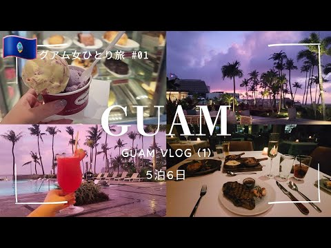 [Guam Trip #01] Beaches, gourmet food, sightseeing, etc.