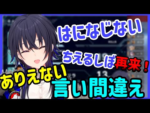 今も昔もあり得ない言い間違えをする一ノ瀬うるは【一ノ瀬うるは】【ぶいすぽっ！】【切り抜き】