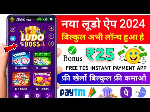 New Ludo Earning App Without Investment | New Ludo Earning App Today | Best Ludo Earning App