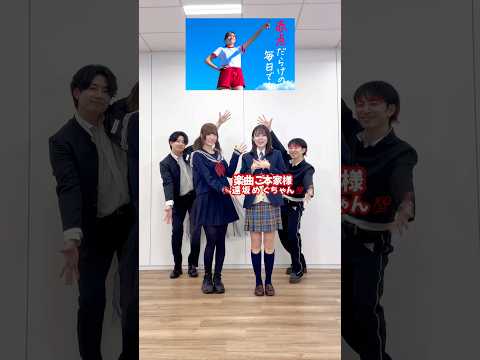 【楽曲ご本家様と踊ってみた】赤点だらけの毎日でも / 遠坂めぐ【TikTok】【神綺杏菜】#Shorts