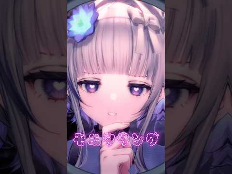 『 モニタリング - DECO*27 』私なりに #歌ってみた ！⁠#shorts  【稀羽すう】