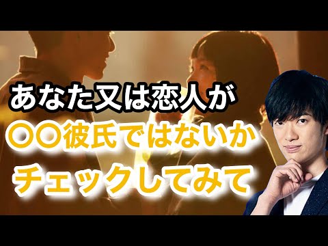 あなたの彼氏は大丈夫？〇〇を言う男とは付き合うな。結婚してもいずれ離婚の危機が訪れます。