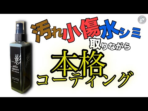 クイックディテイラーの新しいカタチ？ながら洗車の影(シャドウ)を使ってみた