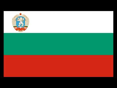 (Rare Recording) National anthem of People's republic of Bulgaria "Мила Родино" (1964-1990)