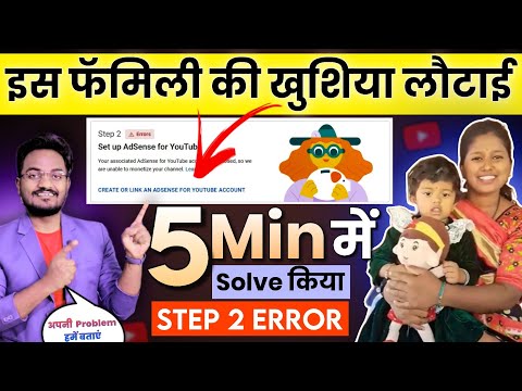 Adsense Step 2 Error || Create or Link an Adsense for YouTube Account Problem Solved 100%