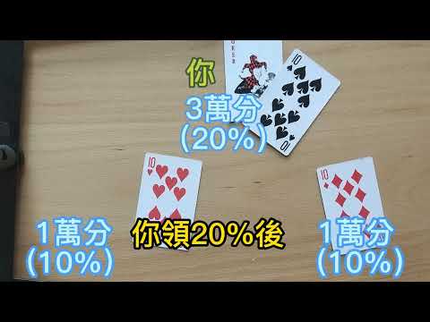 [我是米樂]：雙鶴制度紙牌版