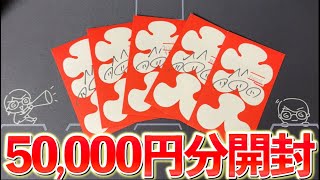 【開封動画】5万円分のオリパをただ楽しむやつ。やっぱこうでないと！【ポケカ】