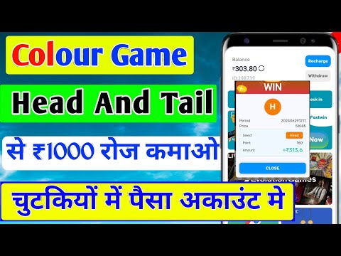 Fastwin App Se Paise kaise kamaye || Fastwin Head And Tail Tricks