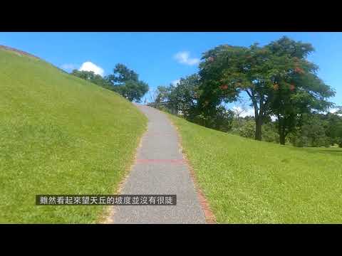 羅東運動公園望天丘,幽浮降落的地方｜李希去走走