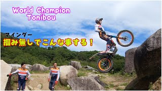 World Champion Tonibou掴み無しでこんな事する！