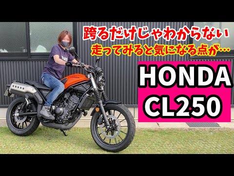 The New 2023 Honda CL250