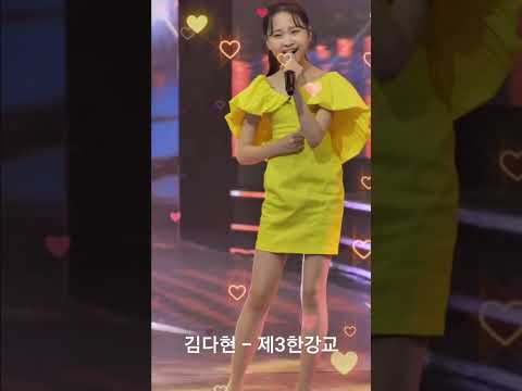 #김다현 #제3한강교 #shorts 👍👍👍👍👍🎵❤️🧑‍💻