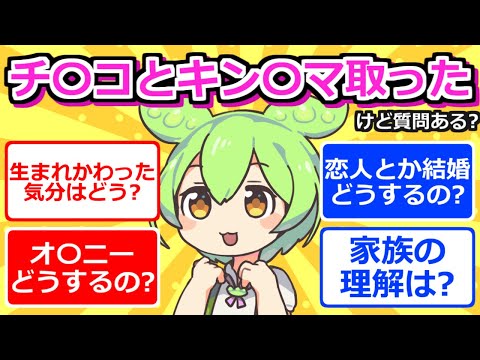 【2chまとめ】ち〇こときん〇ま取ってきたけど質問ある？【ずんだもん】