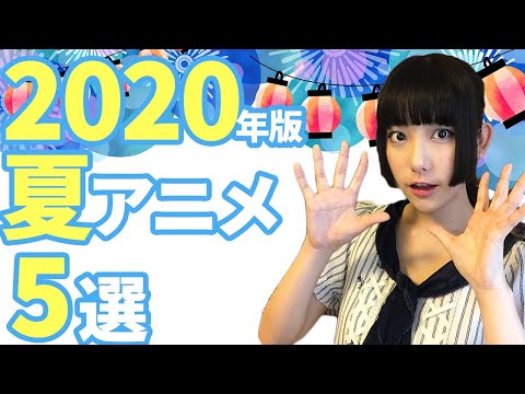 2020年夏アニメは超期待大！？新作アニメ5選【GREAT PRETENDER】【富豪刑事】【IWGP】【工藤ひなきの闇落ちTV】