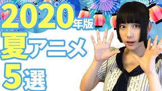 2020年夏アニメは超期待大！？新作アニメ5選【GREAT PRETENDER】【富豪刑事】【IWGP】【工藤ひなきの闇落ちTV】