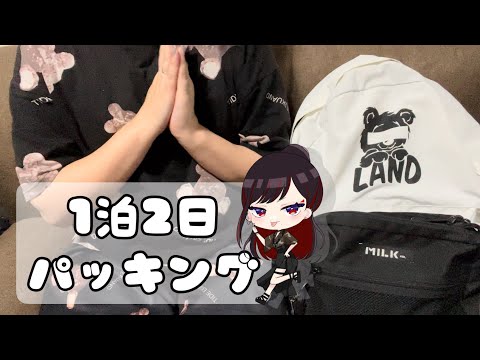 【実写】荷詰めの王　パッキング【第六天マオ】