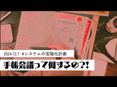 手帳会議とは?│メモの楽しみ方│狂ったように勉強する