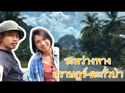 ถนนสายสุราษฎร์-ตะกั่วป่า