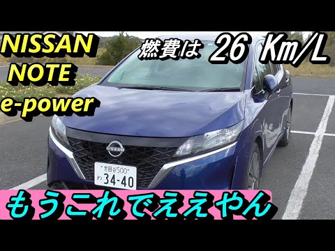 【日産ノート】クルマって「もうこれでええやん」と思わせるまとまりの良さ。e-powerはそんなコンパクトカーです。