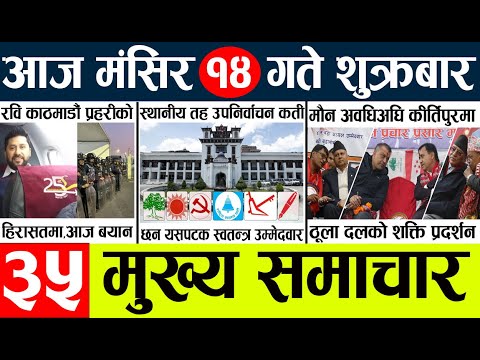 Nepali News🔴today nepali news aaj ka mukhya samachar taja 14 gate ko मुख्य समाचार