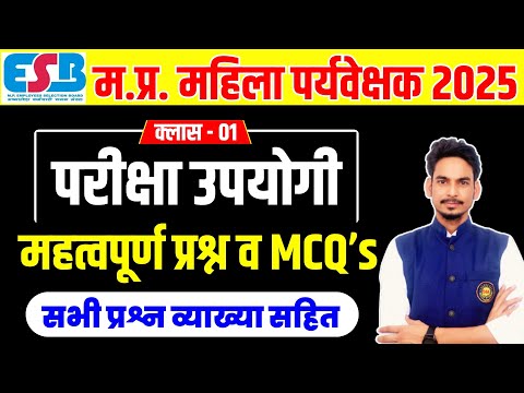 MP Mahila Supervisor Exam 2025 | MP Mahila Paryvekshak Practice Set Class 01 By Pathak Sir