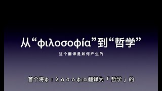 第1集/哲学究竟是什么？为什么爱因斯坦说哲学是一切科学之母