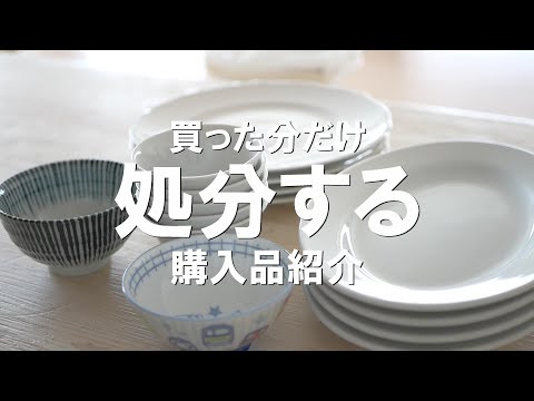 暮らし｜30代主婦の購入品紹介｜今年の目標｜処分する精神を養う｜