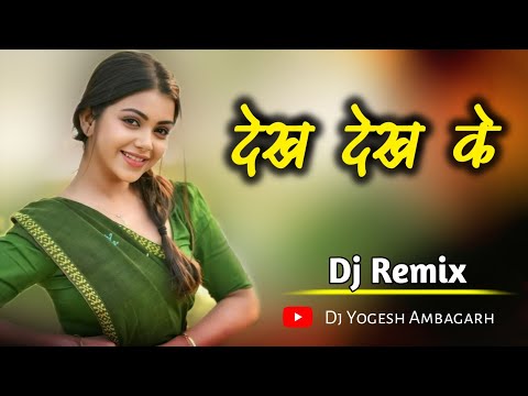 Dekh Dekh Ke Cg Song || CG DJ SONG | Sunil Soni & kanchan Joshi | Dj Yogesh Ambagarh