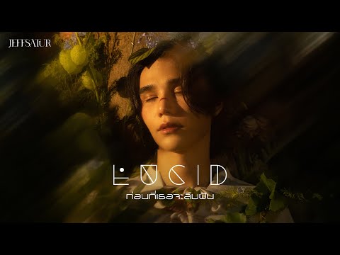 Jeff Satur - ก่อนที่เธอจะลืมฝัน (Lucid)【Official Teaser】