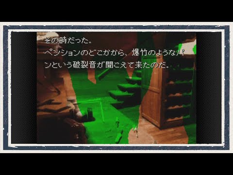 ◆かまいたちの夜　実況プレイ◆part28